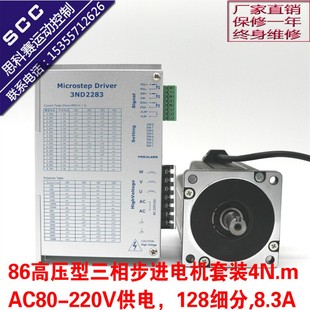 220V高压86三相步进电机套装 6N8NM12NM驱动器3ND2283步科厂家直销