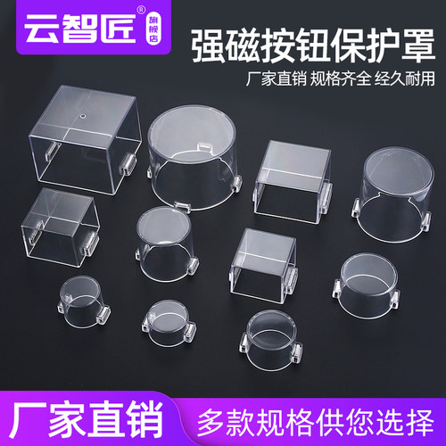 超高带强磁铁按钮开关保护罩紧急停按钮保护罩控制箱专用圆形方形