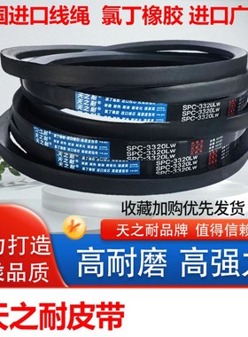 橡胶传动窄V皮带三角带SPC4600 SPC4650 SPC4700 SPC4720 SPC4750