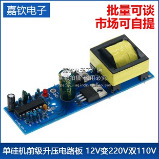 150W逆变器电瓶直流DC12V升压AC220V升压变压器升压板逆变模块