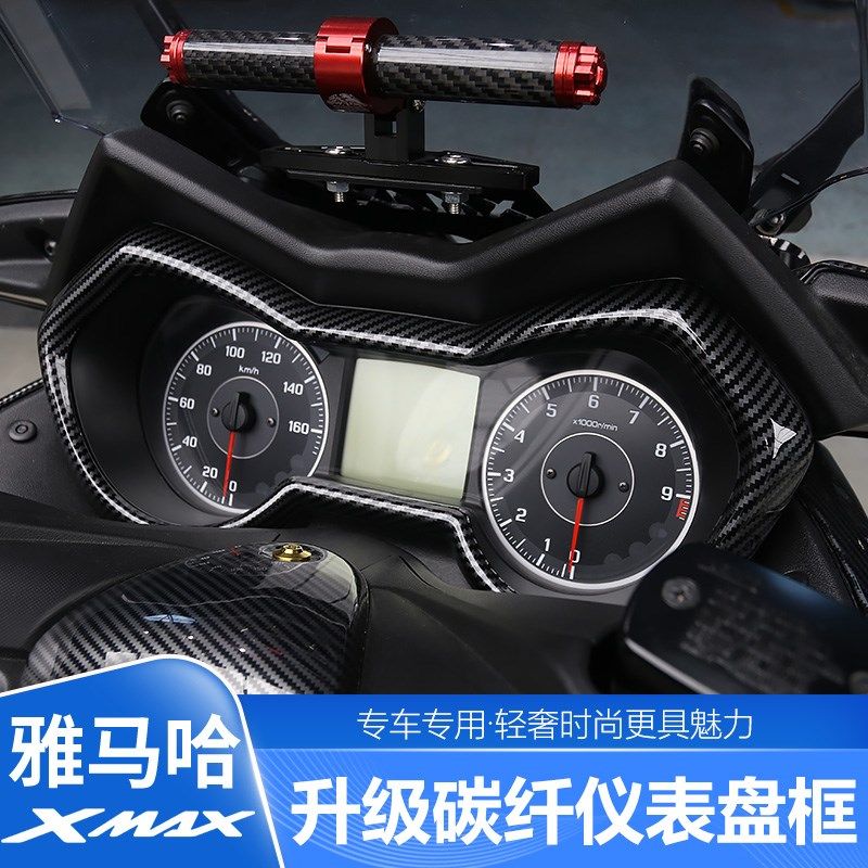适用于17-22款XMAX300改装仪表盘框保护框仪表盘外壳装饰贴专用,农用物资,苗木固定器/支撑器,淘宝优惠券,粉丝福利购,淘宝优惠卷
