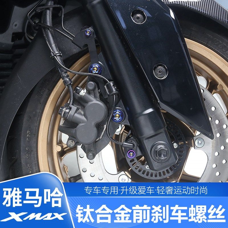 适用于17-22款XMAX300改装前刹车螺丝车外壳用钛合金替换螺丝配件