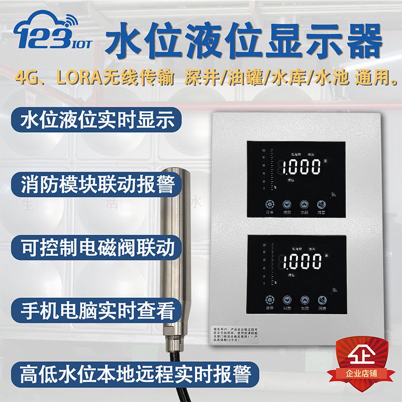 远程无线水位液位显示控制器消防水箱报警仪水池液位计XFK01