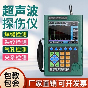 超声波探伤仪金属内部气孔裂纹缺陷检测手持式钢管焊接探伤测试仪