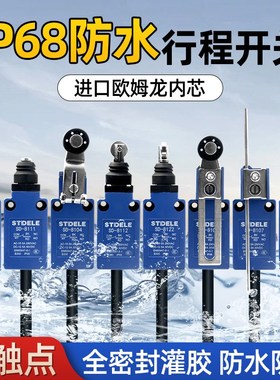 施泰德IP68防水行程开关刮粪机密封限位微动SD-8108滚轮8107户外