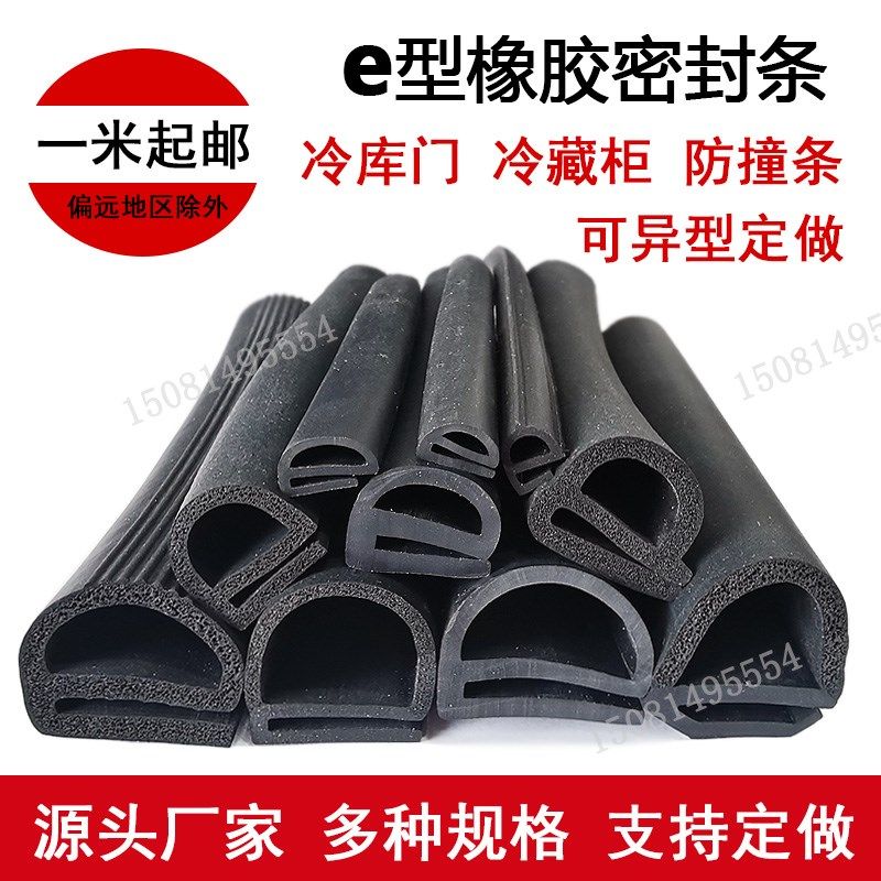 硅橡胶耐高温耐低温e型橡胶冷柜冷藏车烘箱烤箱烤炉密封防撞胶条,鲜花速递/花卉仿真/绿植园艺,洒水/浇水壶,淘宝优惠券,粉丝福利购,淘宝优惠卷