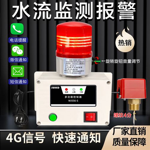 智能管道水流量警报器感应检测仪缺水停水断流计液体控制开关靶式