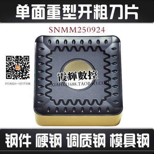 重力切削立车粗车刀片SNMM250924正方形数控刀片铸钢硬钢25方刀块