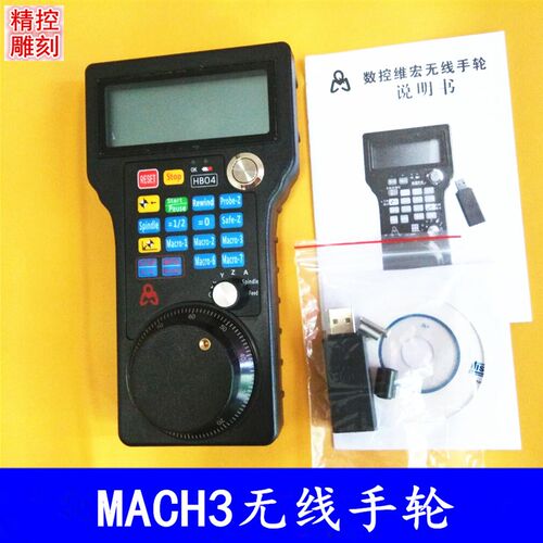 雕刻机MACH3电子遥控器WHB04无线手柄/手轮MACH3系统电子脉冲器