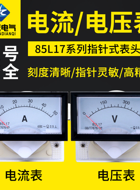 85L17-A V指针式交流电流电压表450V 1A 3A 5A 10A 15A 20A30A50A