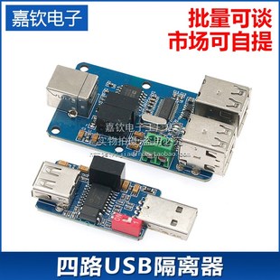 USB USB隔离器 USB隔离模块 ADUM3160 1路 耦合保护板 4路