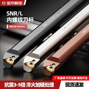K11车床刀具 0020R16 内螺纹刀杆数控螺纹车刀 车刀杆SNR0016Q16