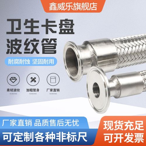 304不锈钢卡盘波纹管卫生快装化工金属软管卡箍编织管抱箍钢丝管