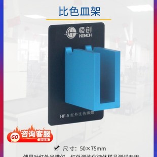 色具架,红外附件规格40X10Mm实验室专用恒创立达傅立叶光谱仪