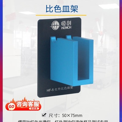 色具架,红外附件规格40X10Mm实验室专用恒创立达傅立叶光谱仪