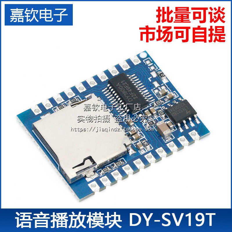 语音MP3播放控制模块一对一触发串口控制分段触发支持TF卡SV19T