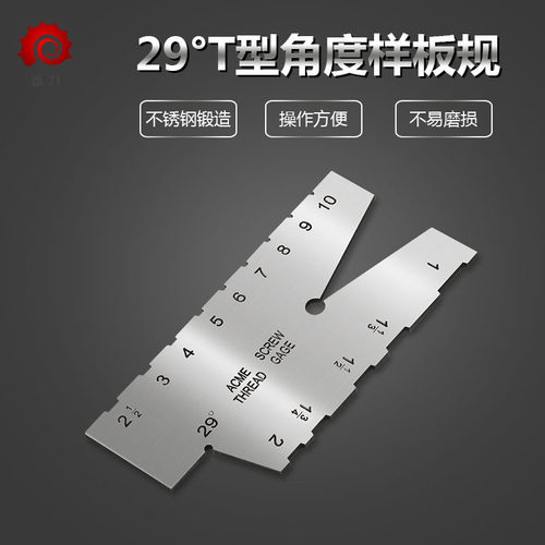 29度t型角度样板规测量工具螺纹规梯形螺纹刀具样板螺纹车刀角度