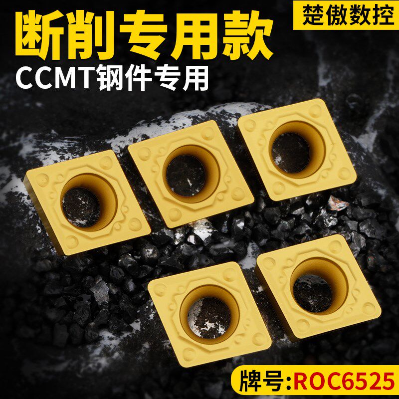 升级款数控菱形镗刀片ccmt09t304/08钢件硬质合金车刀头刀粒