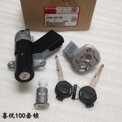 五羊本田小公主喜悦优悦套锁WH100T-A-F-H-G电门锁磁性防盗车锁