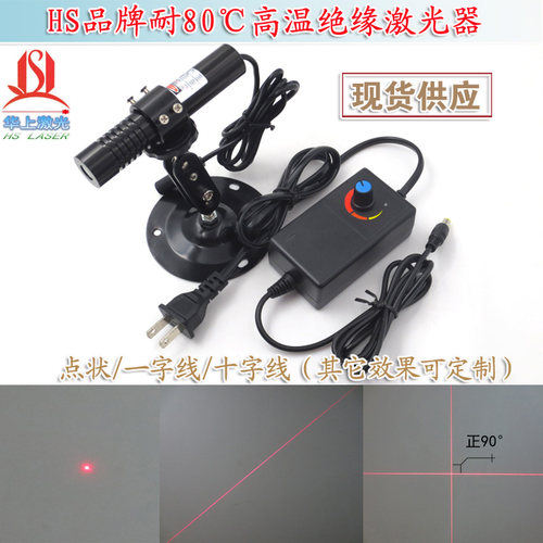 635nm650nm玻璃透镜完全绝缘点状一字十字线激光定位灯耐80高温