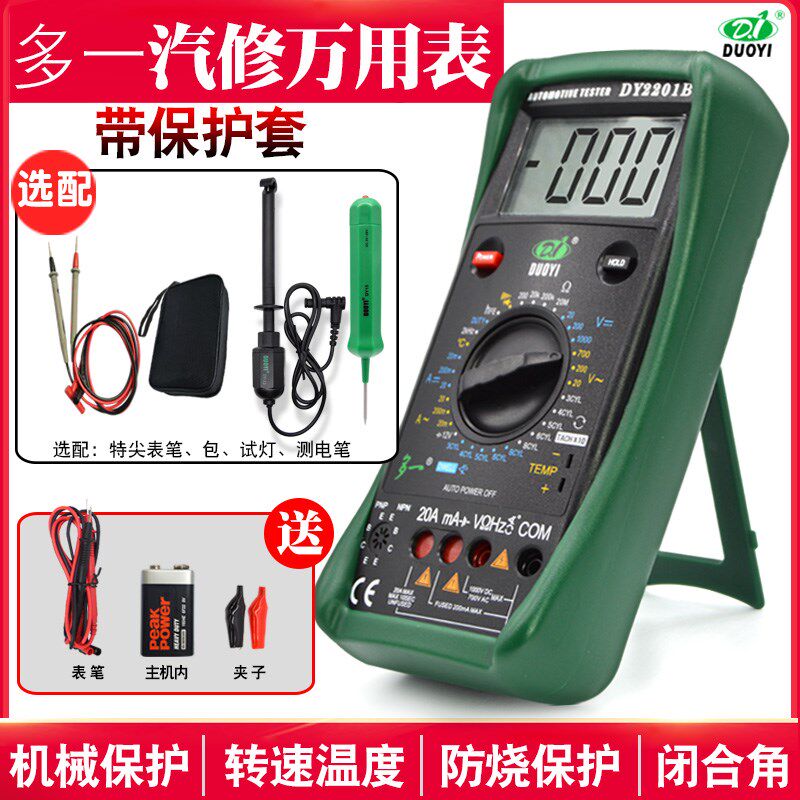汽修万用表汽车万用表数字高精度万能表多一DY2201电工修车维修