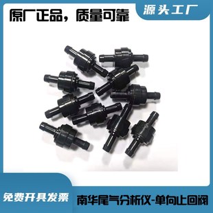 610汽柴油车尾气分析仪单向止回阀 NHAT 单向阀 509 南华仪器NHA