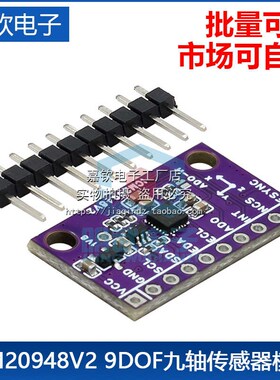 ICM20948V2 9DOF九轴传感器加速度磁场模块 替代MPU-9250 9150