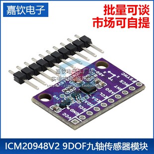 ICM20948V2 9DOF九轴传感器加速度磁场模块 替代MPU-9250 9150