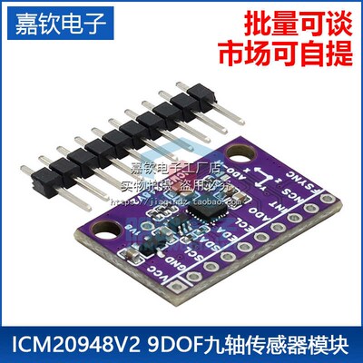 ICM20948V2 9DOF九轴传感器加速度磁场模块 替代MPU-9250 9150