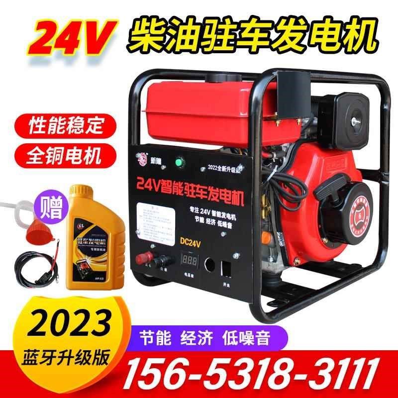 24v柴油驻车发电机24v货车车用24伏柴汽油空调驻车小型静音发电机