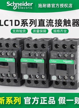 正宗施耐德LC1D09BDC/12/18BDC/25/32/38BDC/FDC/MDC直流接触器24