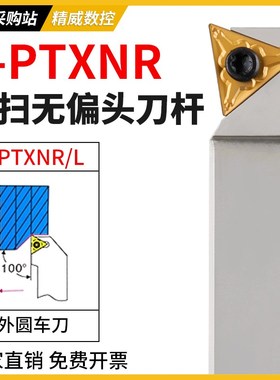 走心机外圆刀杆E-PTXNR数控车床三角形刀片外圆车刀外圆尖刀刀杆
