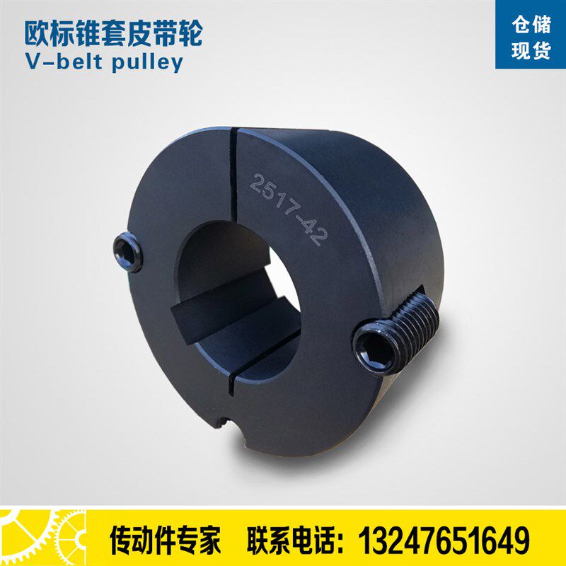 ACE锥套2517锥套2517-382517-422517-48欧标皮带轮链轮同步轮内芯