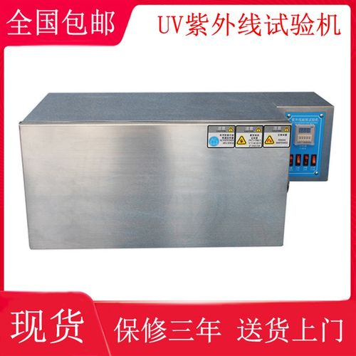 UV紫外线试验机紫外线老化箱耐候加速老化试验机箱耐黄变试验箱