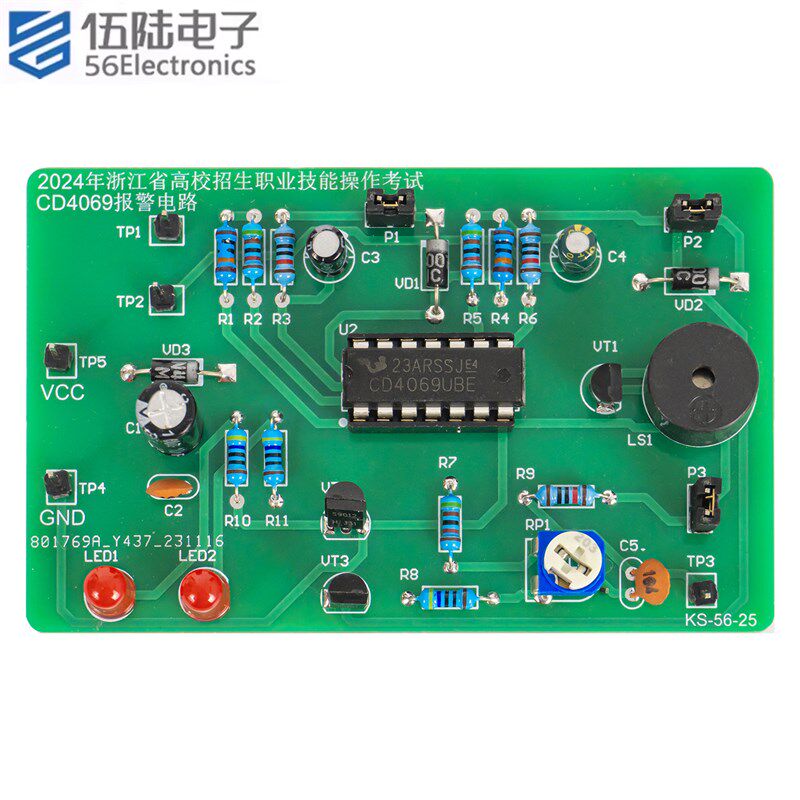 CD4069报警电路套件2024年浙江高校招生职业技能操作考试KS-56-25