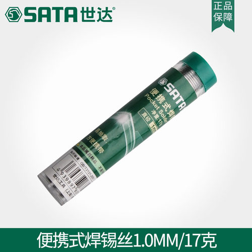 世达五金工具 1.0MM电烙铁焊锡丝便携焊丝合金耐磨焊丝90315