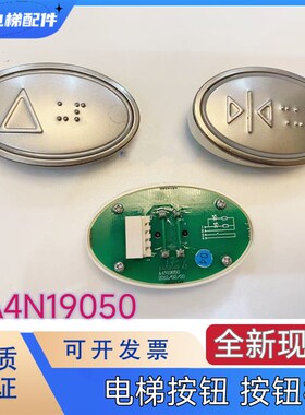 电梯按钮A4N19050/A4J19049按钮板康力/江南嘉捷按钮