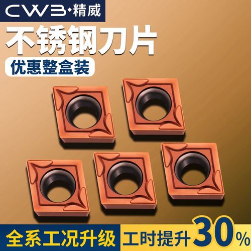 数控车床镗刀片不锈钢外圆内孔刀粒ccmt09t304精车镗孔菱形车刀片