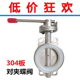 16P D71X 手动手柄对夹式 蝶阀DN65 100 201 304不锈钢对夹蝶阀