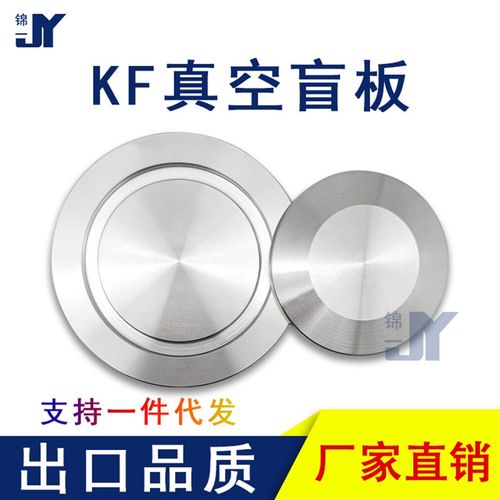 KF真空盲板堵头封头堵片304不锈钢快装16卡箍25卡扣40管件50配件0