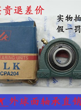 LK外球面轴承UCPA202 203 204 205 206 207 208 209 210 212 213
