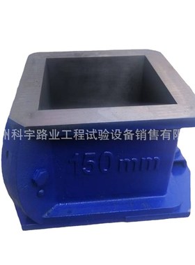 ASTM150*150*150mm混凝土立方体两部分铸铁试模 两瓣型16kg铁模具