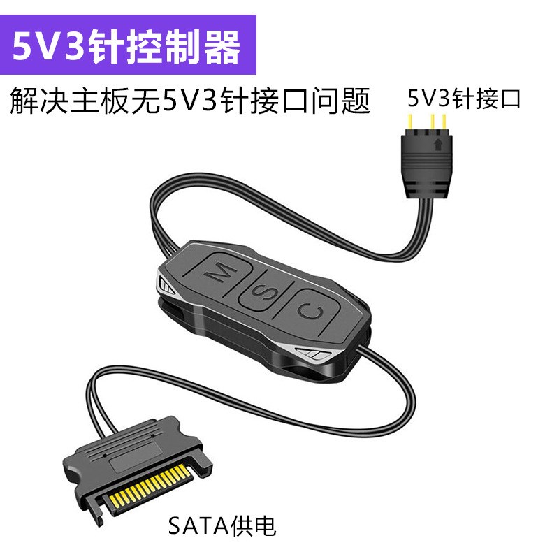 电脑ARGB神光同步5V3针控制器rgb集线器PWM温控机箱棱镜风扇灯光