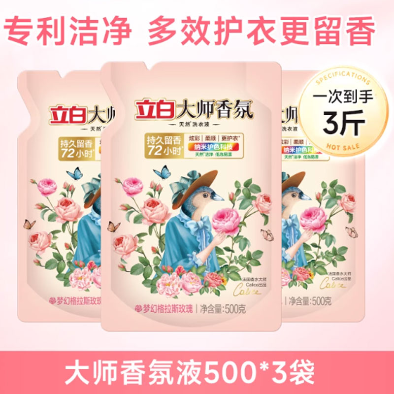 立白大师香氛洗衣液3斤装留香