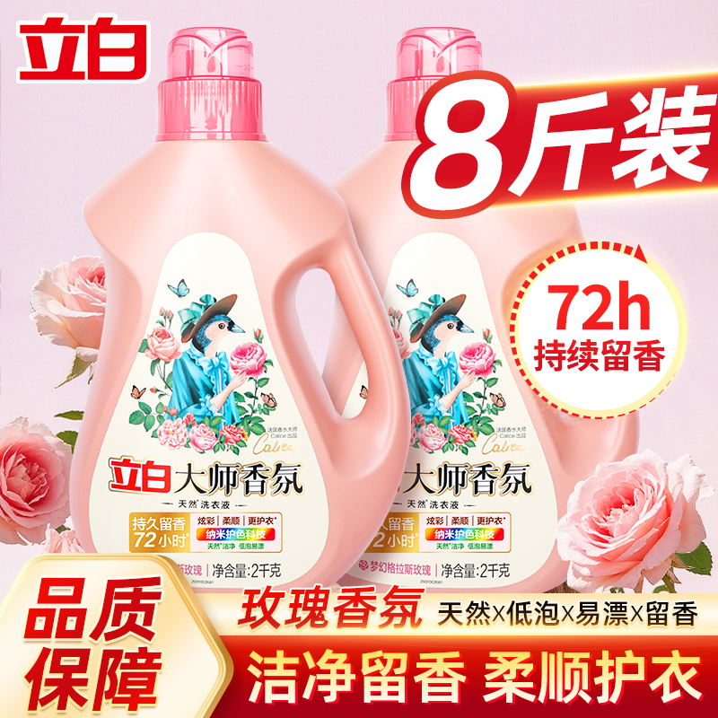 立白大师香氛天然洗衣液2kg