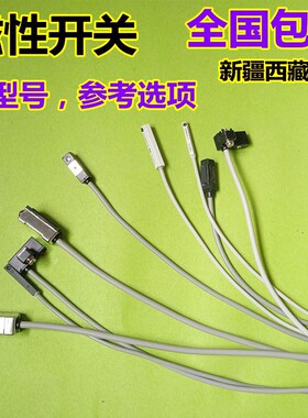 气缸磁性开关CS1-F-U-G-J-M-S接近感应开关D-Z73 A93 A73磁力接触