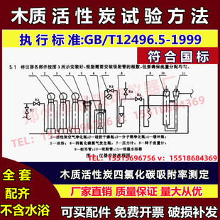 四氯化碳吸附率测定装测定管置木质活性炭试验方法GB/T12496.5-19