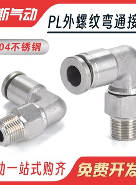 气动304不锈钢螺纹弯头气管快速快插接头PL8-02/4-M5/6-01/10-03