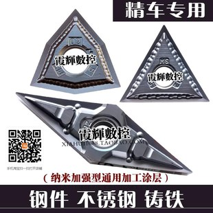 0.2角精车清根数控刀片WNMG080402 VNMG160402锋利耐磨TNMG160402