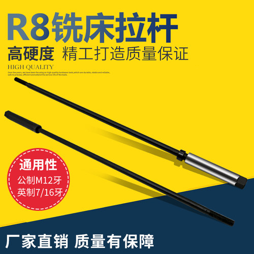 炮塔铣床拉杆_R8铣床拉杆_铣床刀柄吊杆7/16 M12公制英制铣床丝杆